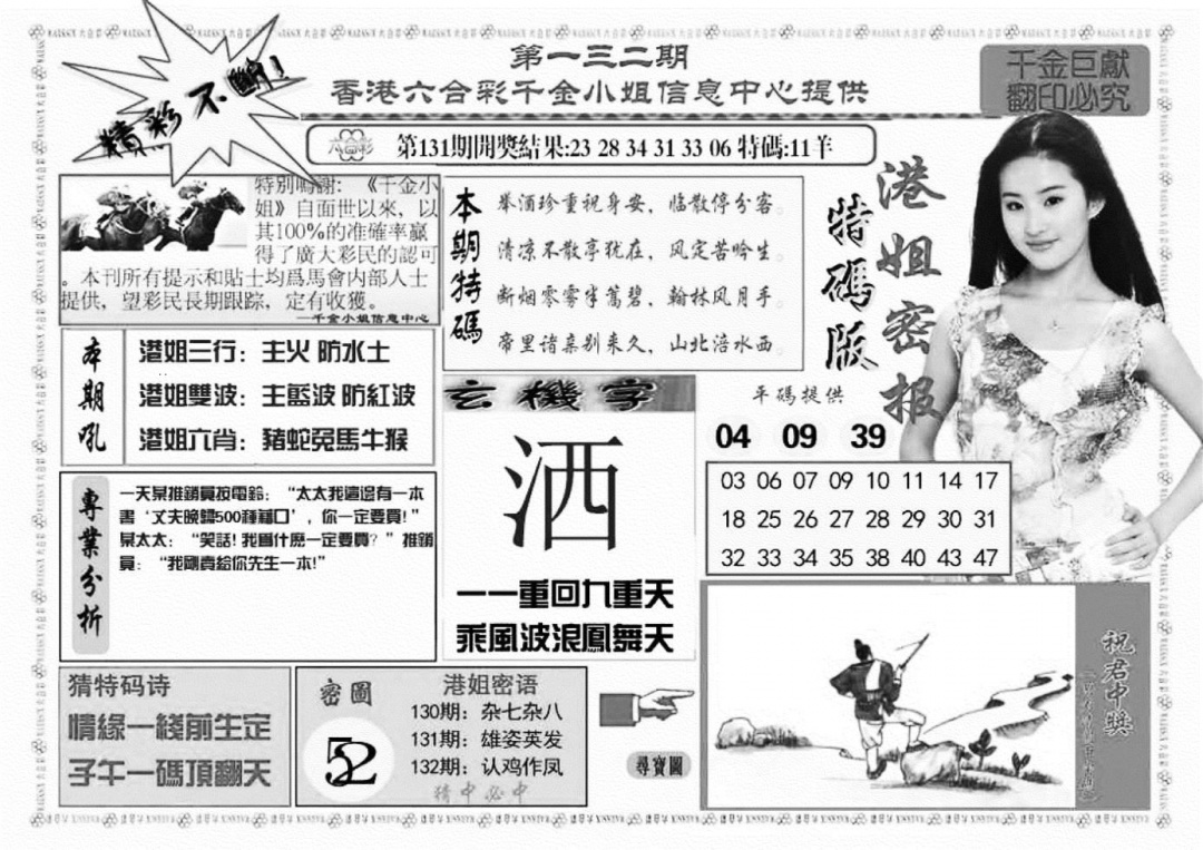 六合彩132期港姐密报A(新图)(黑白)