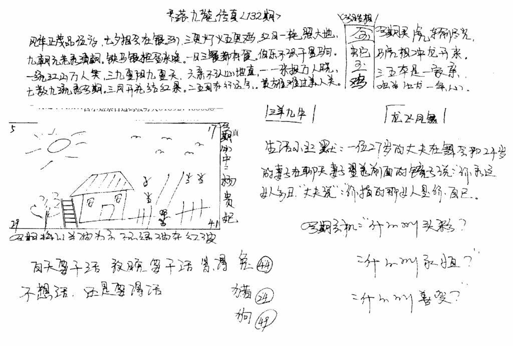 六合彩132期手写九龙内幕B(黑白)