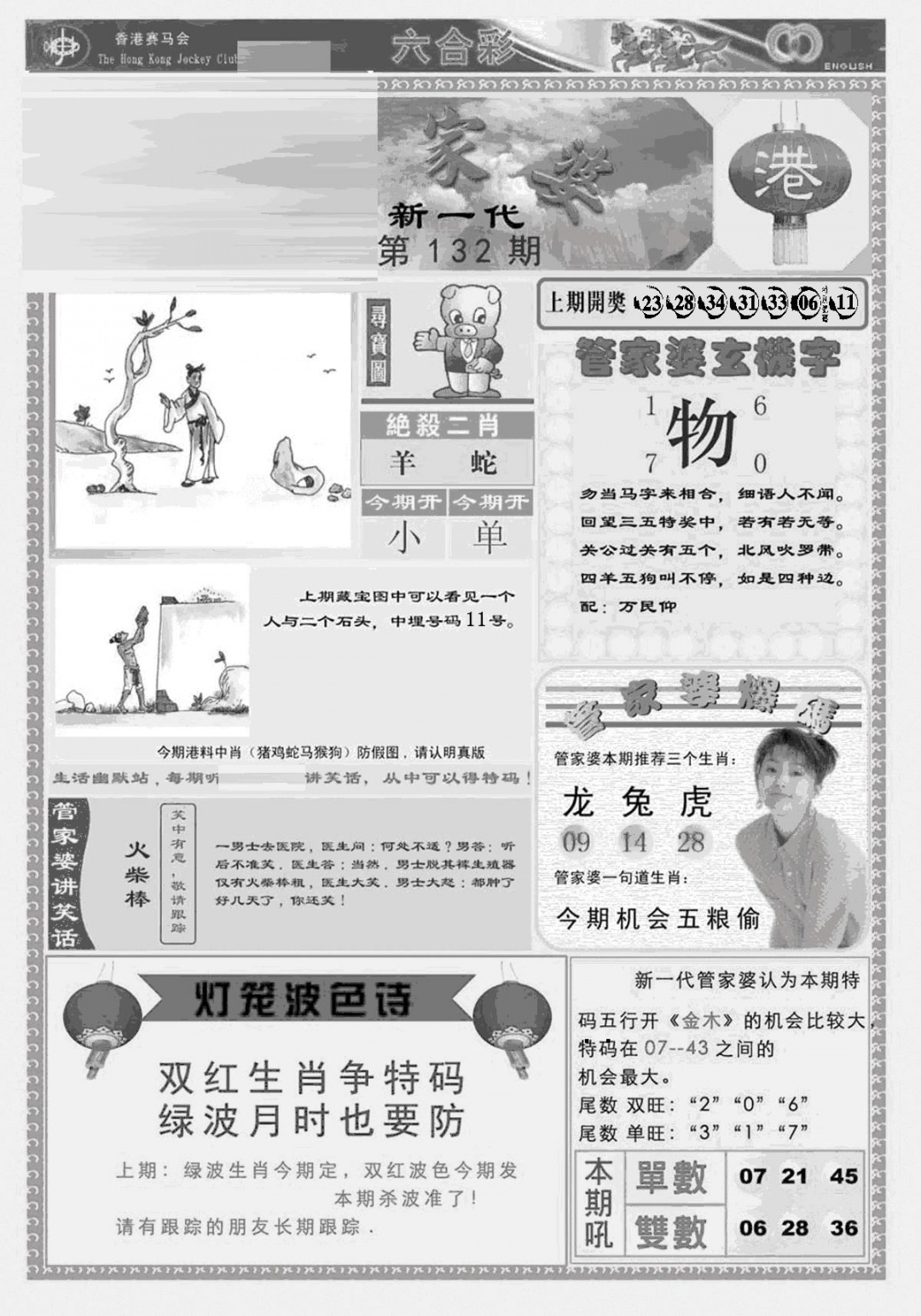 六合彩132期新当天报-3(黑白)