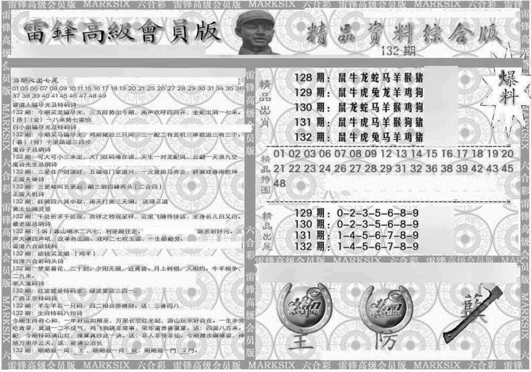 六合彩132期新当天报-4(黑白)