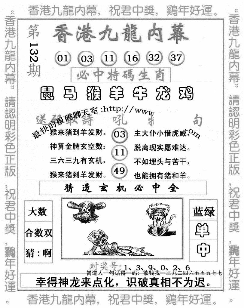 六合彩132期九龙内幕七肖图(新图)(黑白)