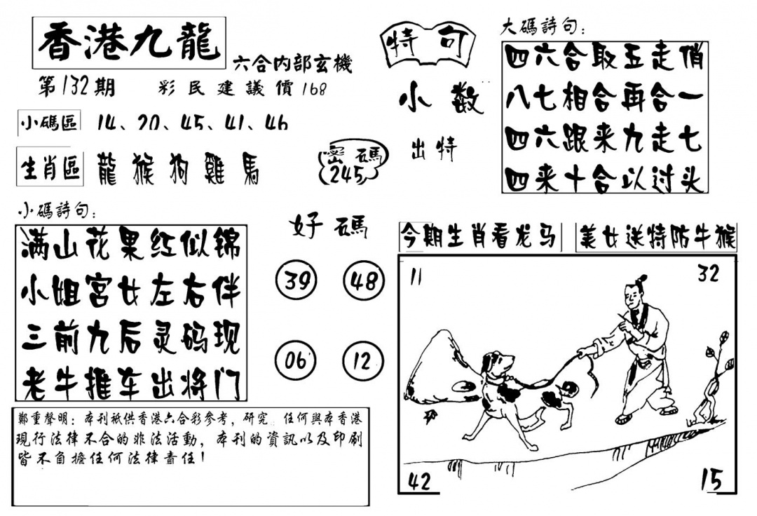 六合彩132期香港九龙传真-4(新图)(黑白)