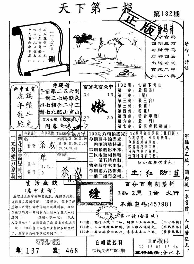 六合彩132期天下第一报(黑白)