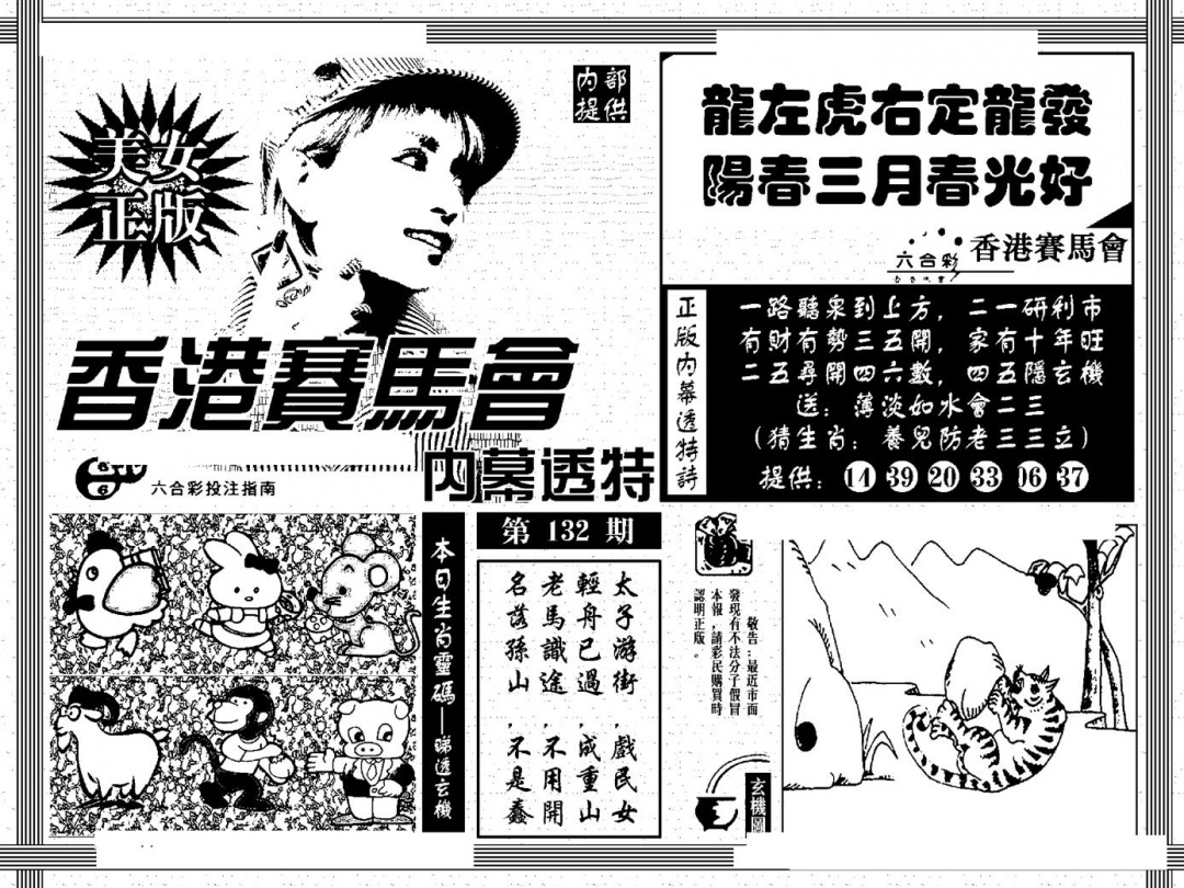 六合彩132期内幕透特(黑白)