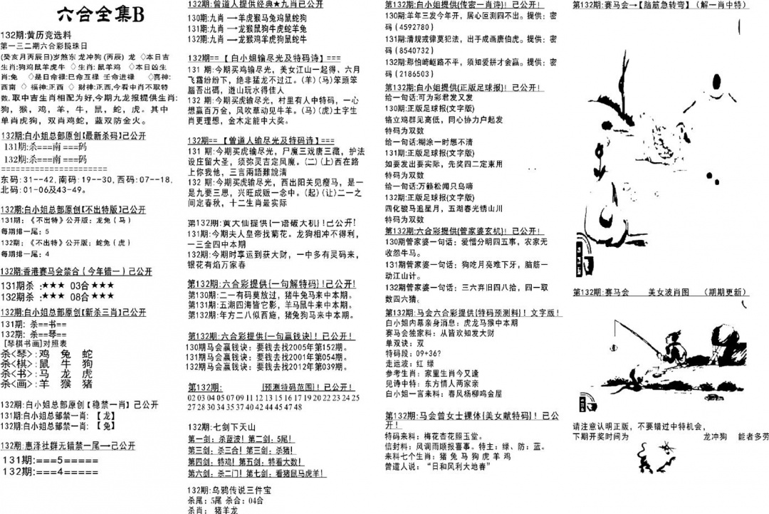 六合彩132期六合全集B(黑白)