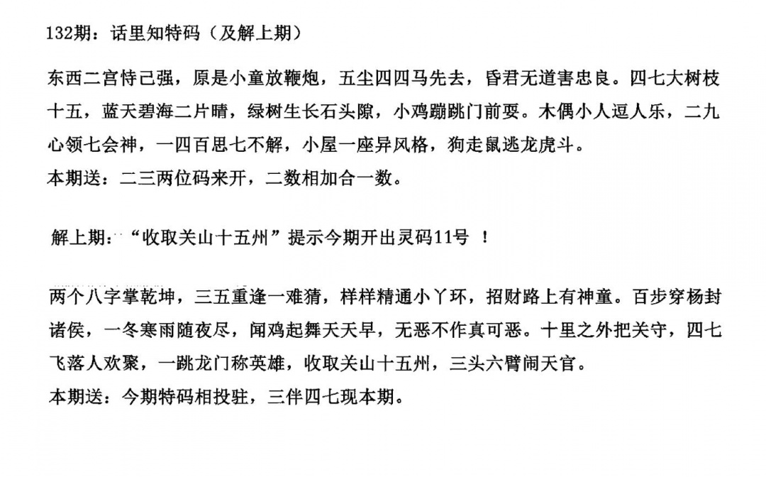 六合彩132期话里知特码(黑白)