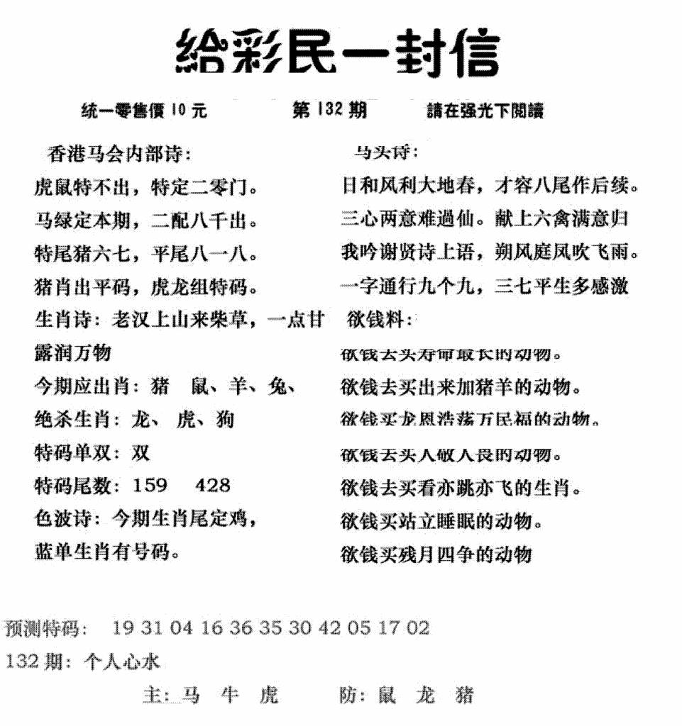 六合彩132期给彩民一封信(新图)(黑白)