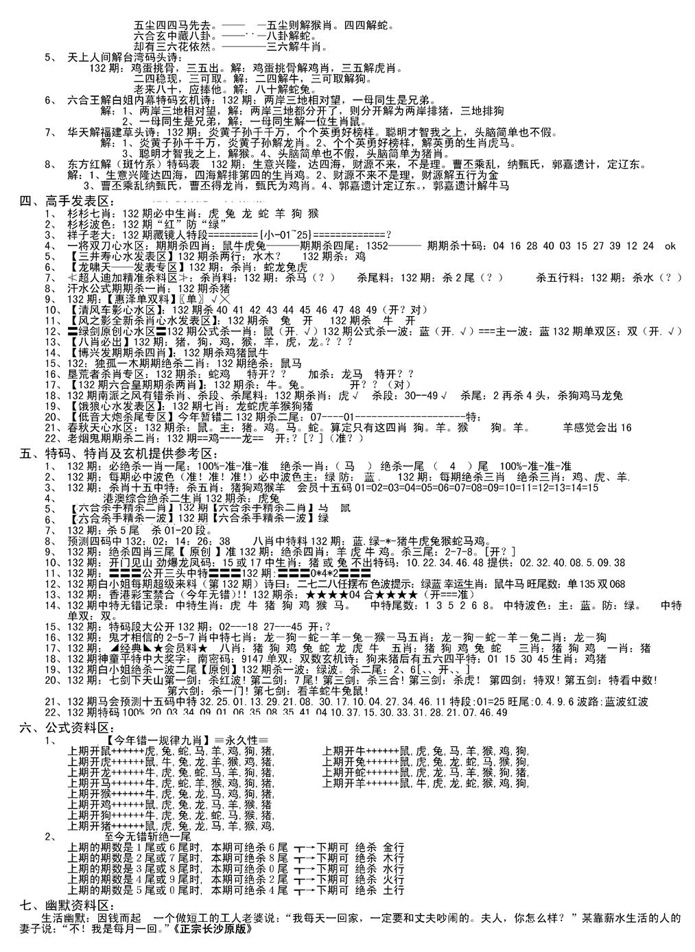 六合彩132期老版长沙精选B(新)(黑白)