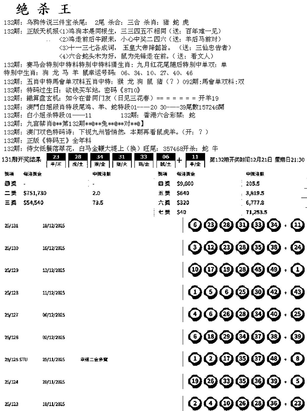 六合彩132期蓝天报B(黑白)