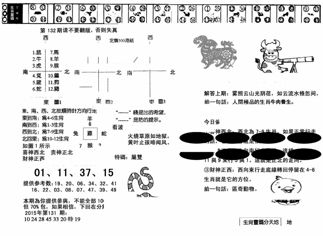 六合彩132期澳门足球报(黑圈)(黑白)