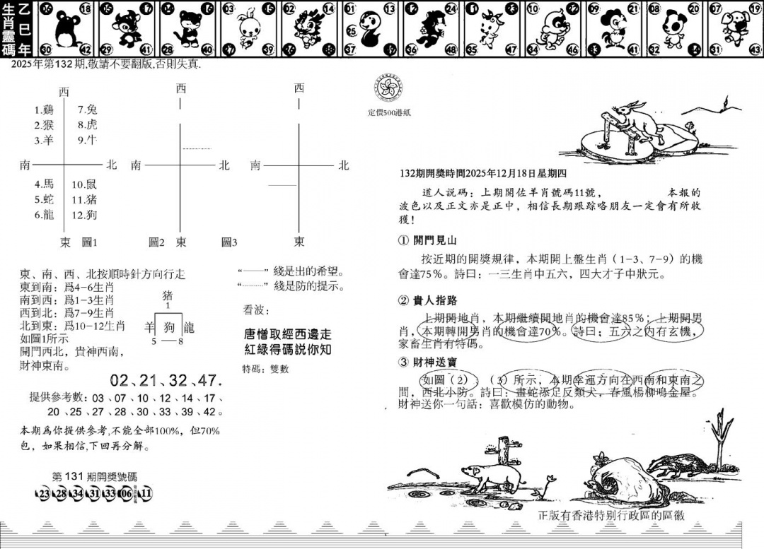 六合彩132期香港足球报(黑白)