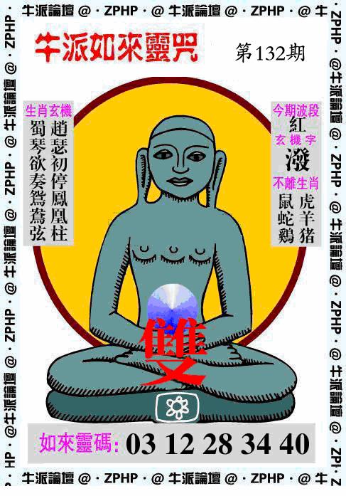 六合彩132期牛派系列10(黑白)