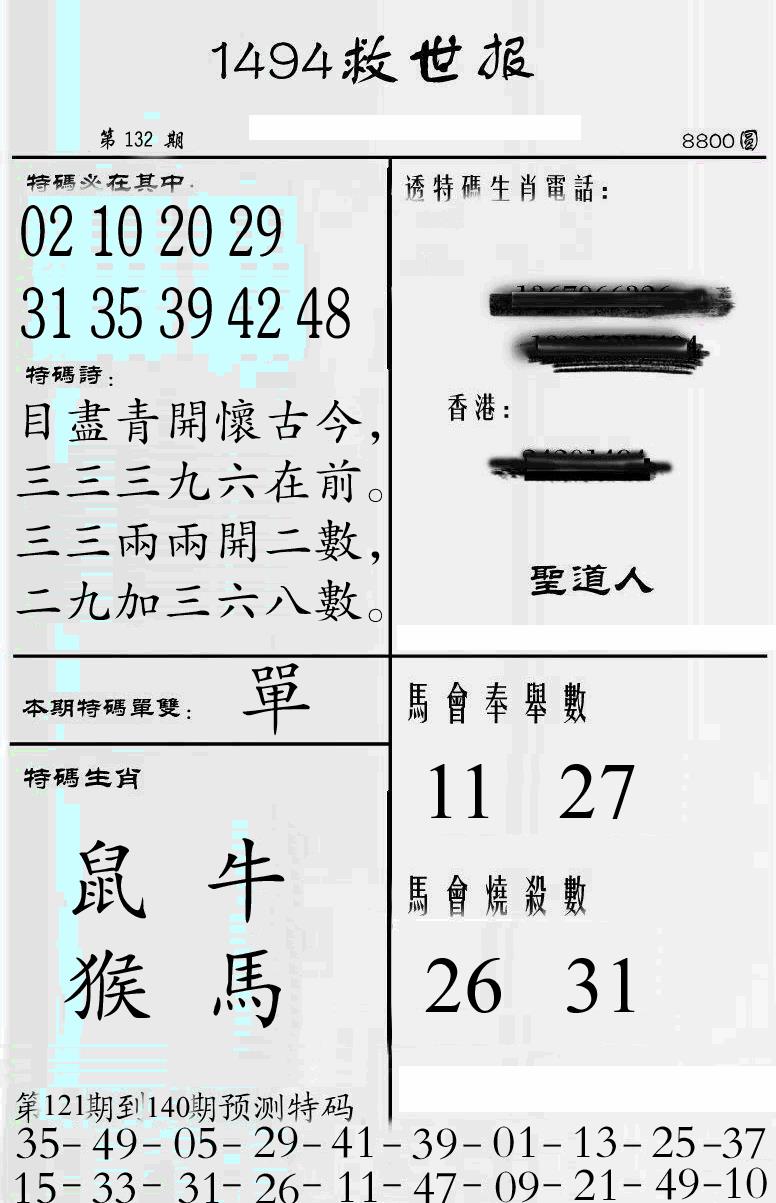 六合彩132期牛派1494救世报(黑白)
