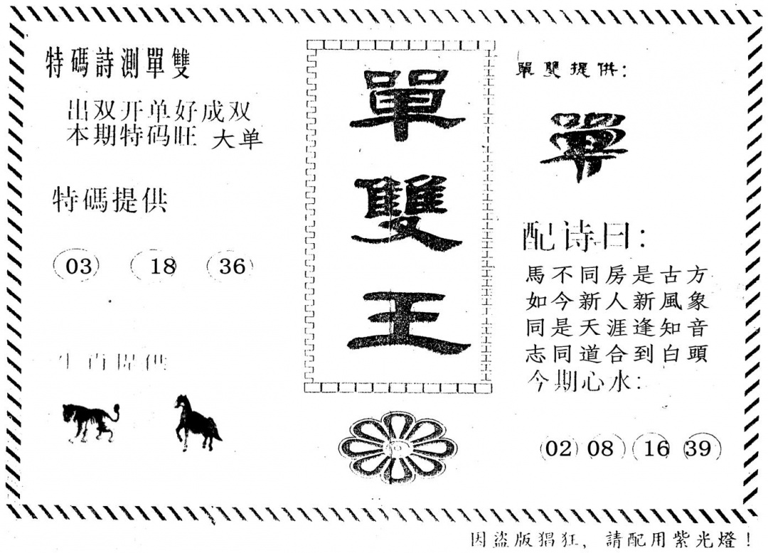 六合彩132期单双王(黑白)