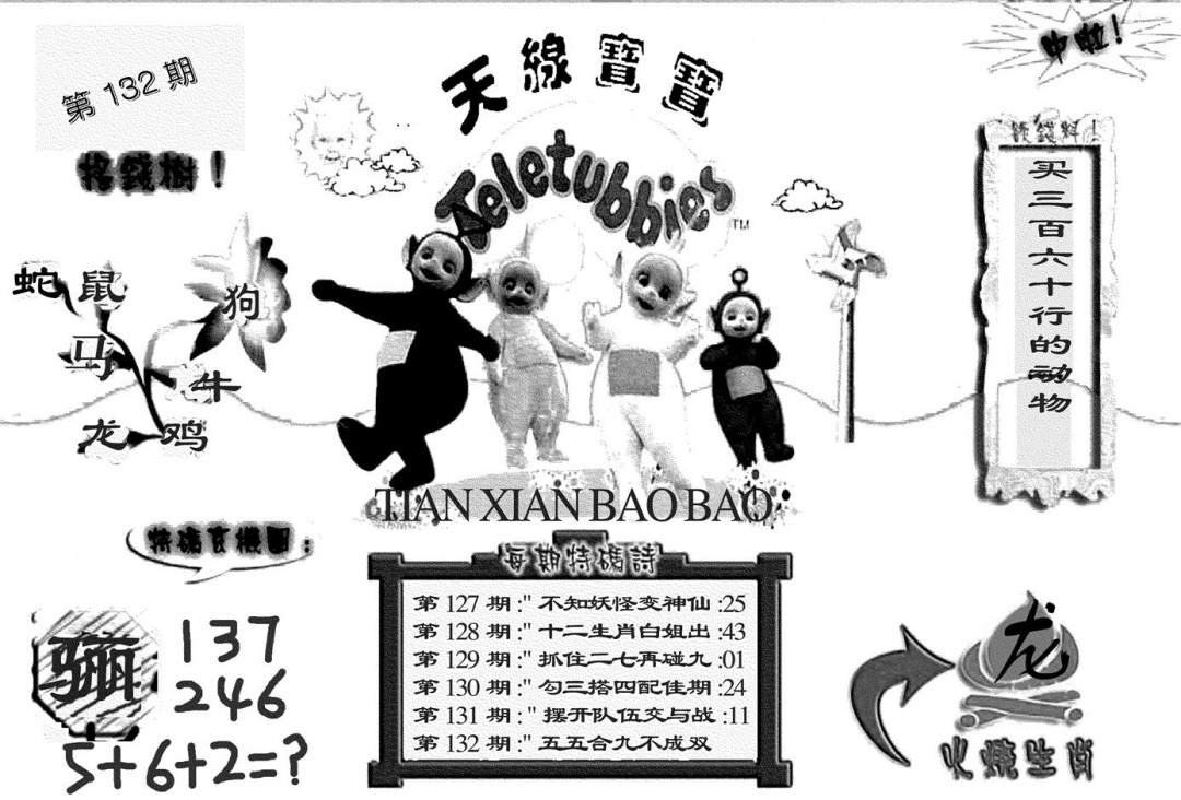 六合彩132期天线宝宝(黑白)(黑白)