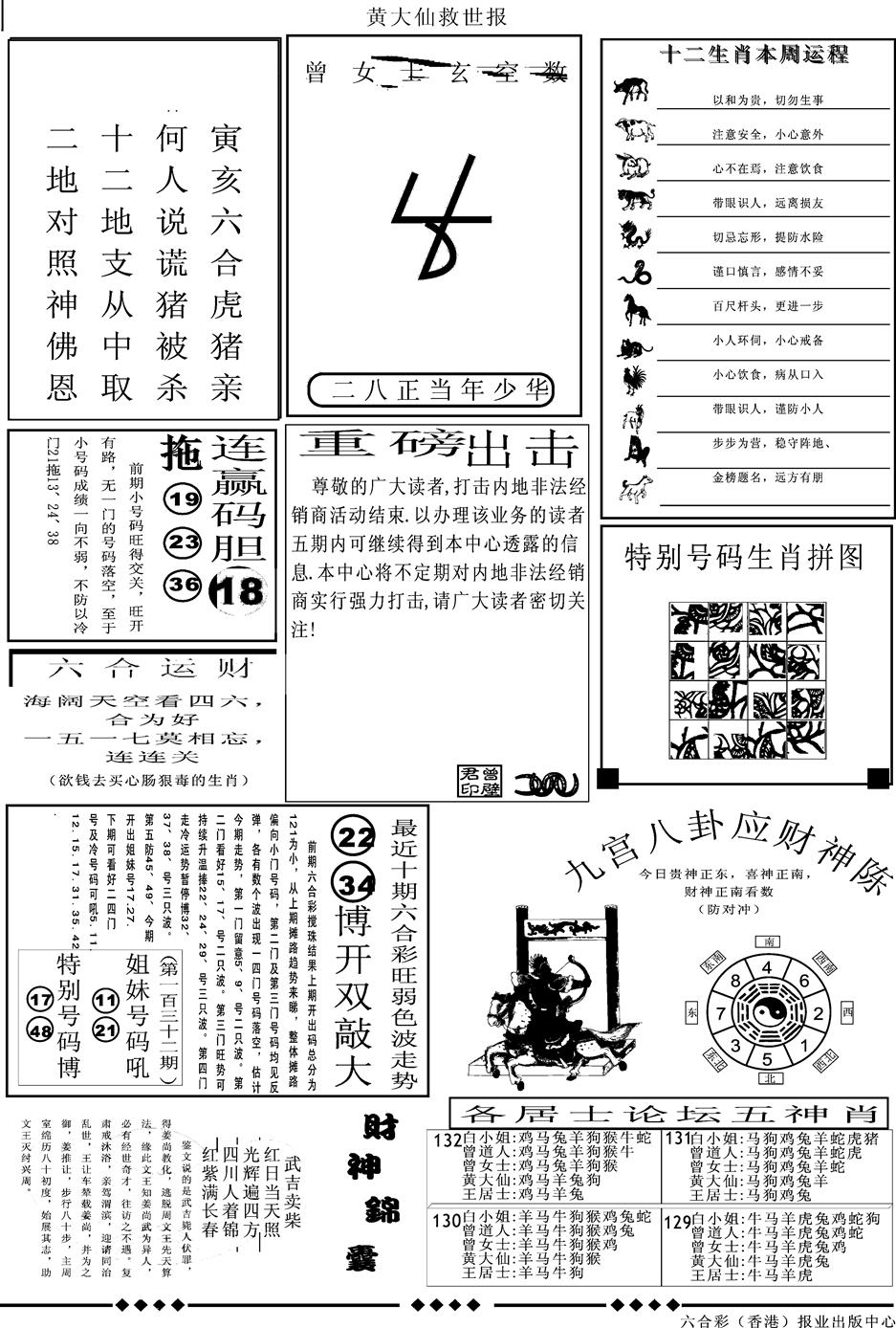 六合彩132期另版大救世B(黑白)