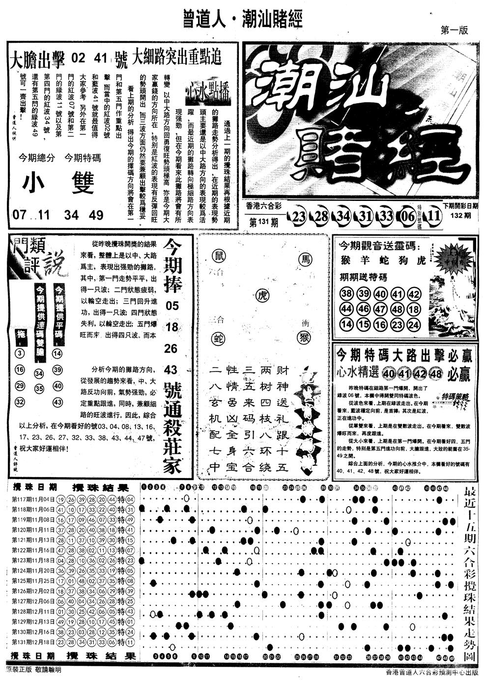 六合彩132期另版潮汕赌经A(黑白)