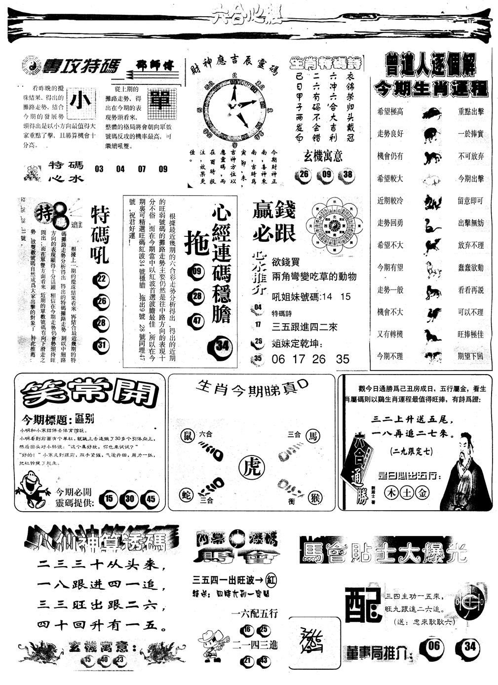 六合彩132期另版六合心经B(黑白)