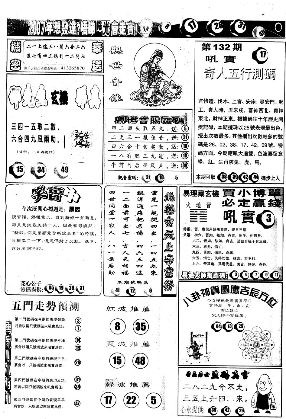 六合彩132期另版阳光B(黑白)