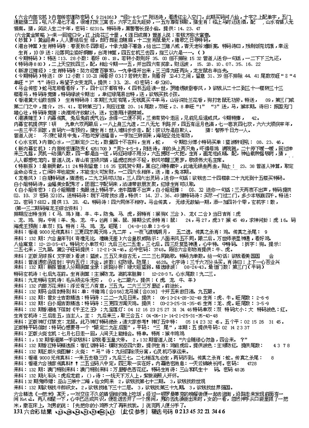 六合彩132期另版综合资料B(早图)(黑白)