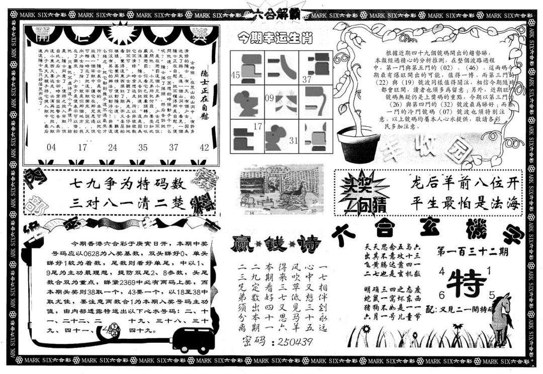 六合彩132期另版六合解霸B(黑白)