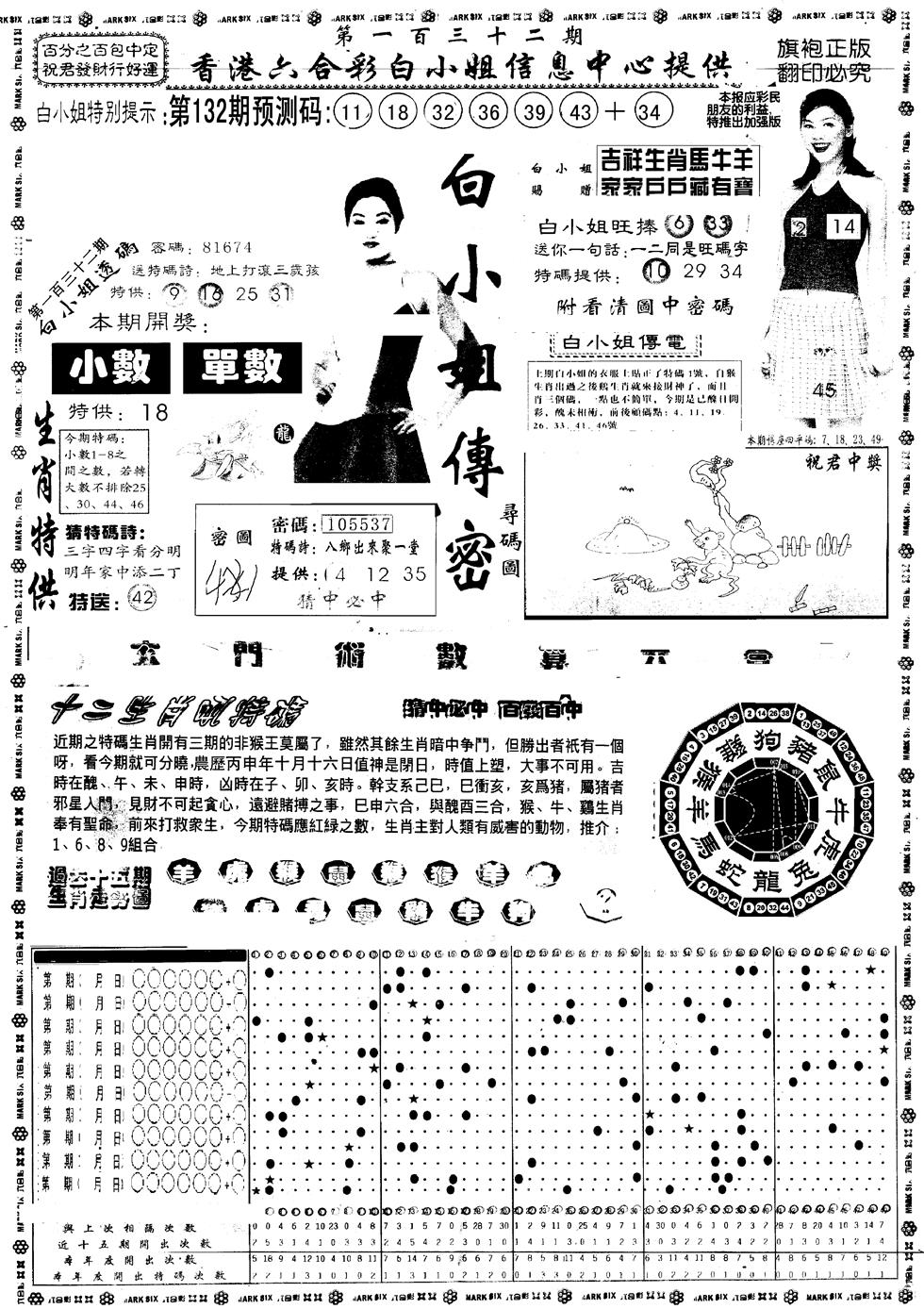 六合彩132期另版白小姐祺袍A(黑白)