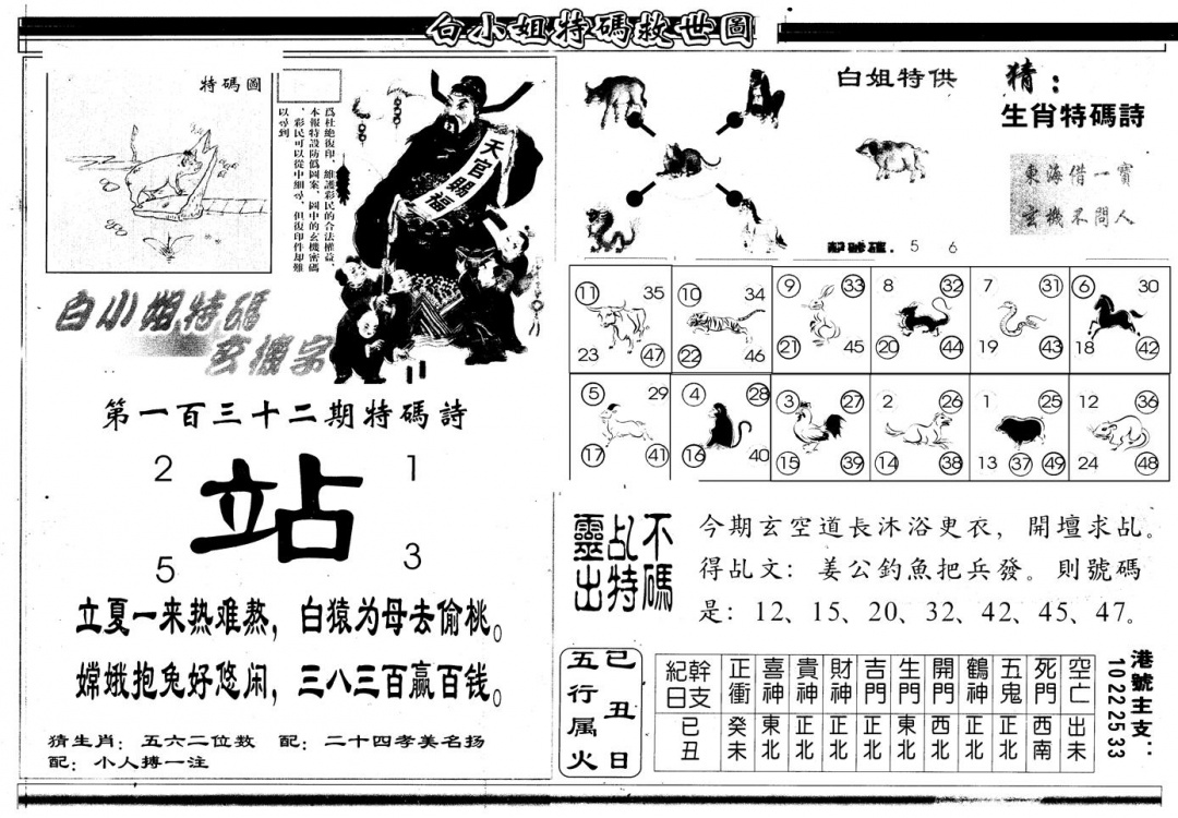 六合彩132期另版白姐特救世B(黑白)