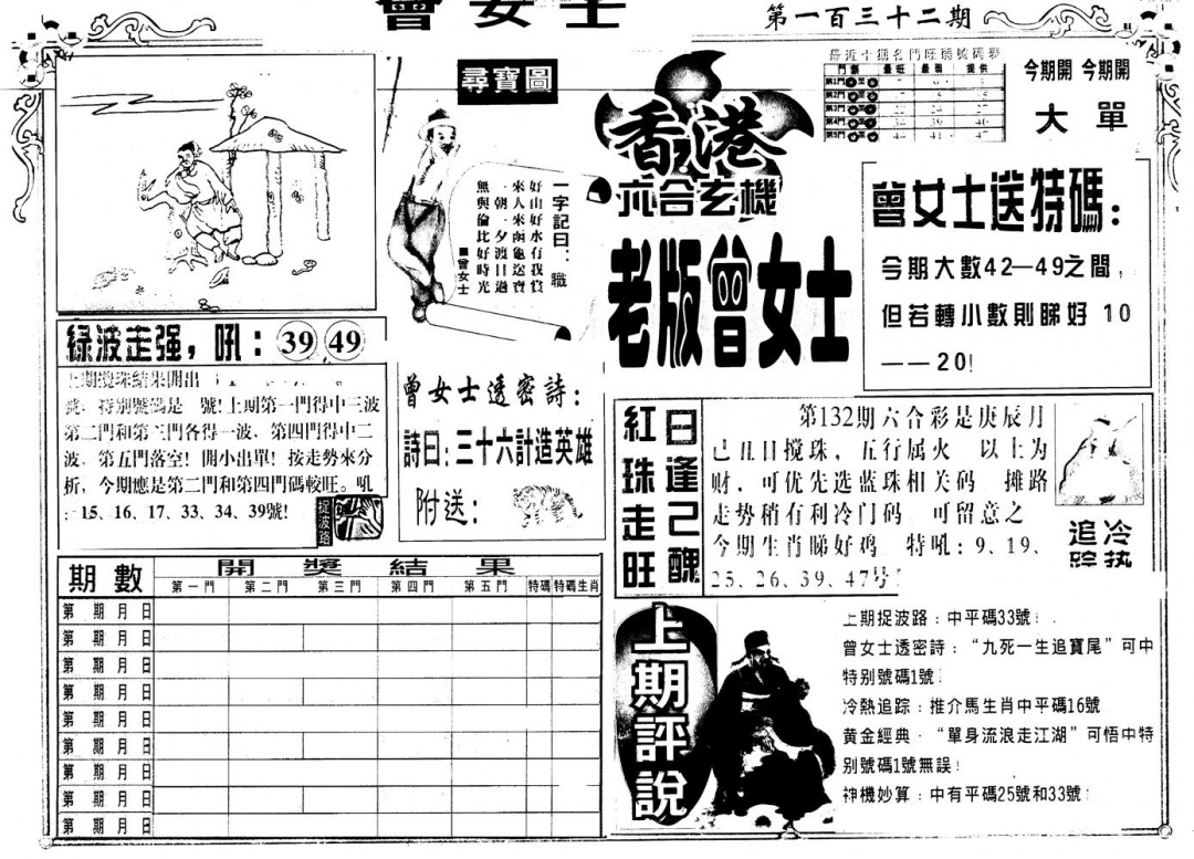 六合彩132期另版老曾女士A(黑白)