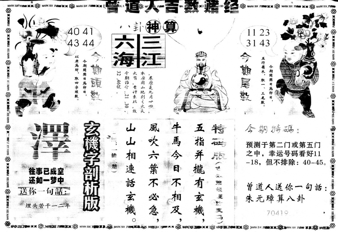 六合彩132期另版吉数赌经B(黑白)