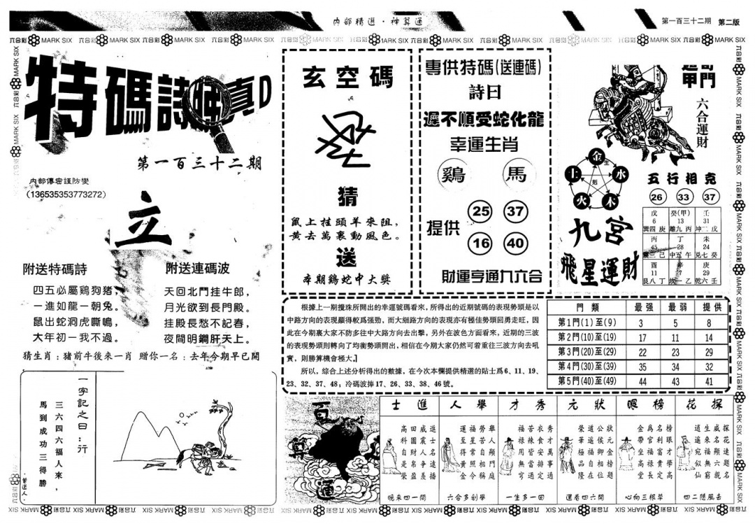 六合彩132期另版内精神算通B(黑白)