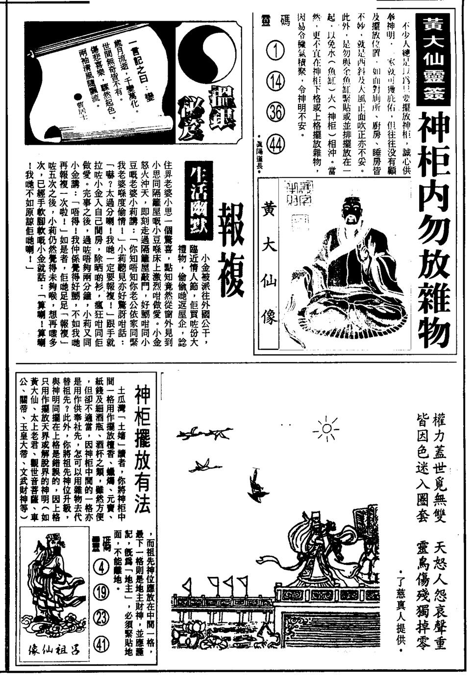 六合彩132期另版六合精选B(黑白)