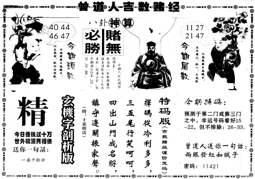 六合彩132期另版吉数堵经B(黑白)