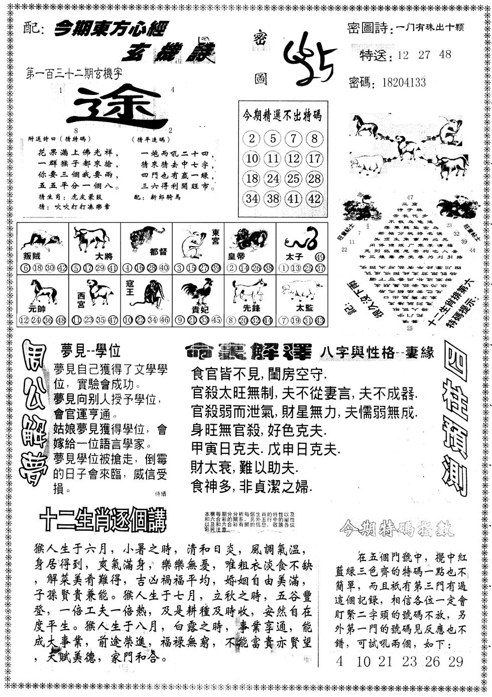 六合彩132期另版东方心经B(黑白)