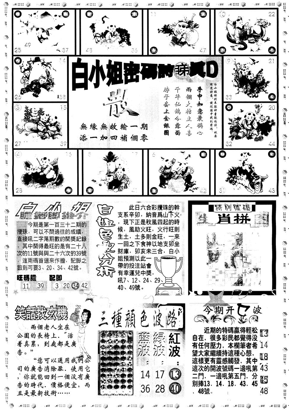 六合彩132期另版白姐旗袍B(黑白)