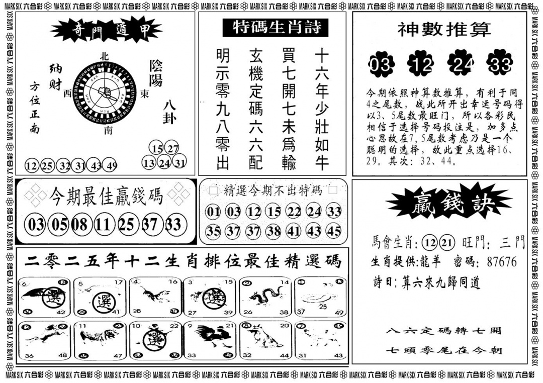 六合彩132期另版黄大仙灵码B(黑白)
