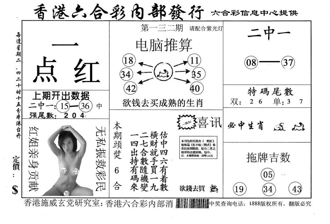 六合彩132期一点红(黑白)