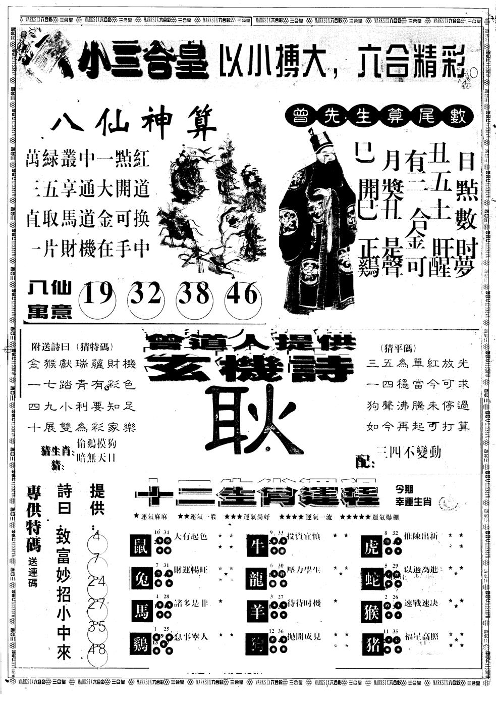 六合彩132期另版中版三合皇B(黑白)