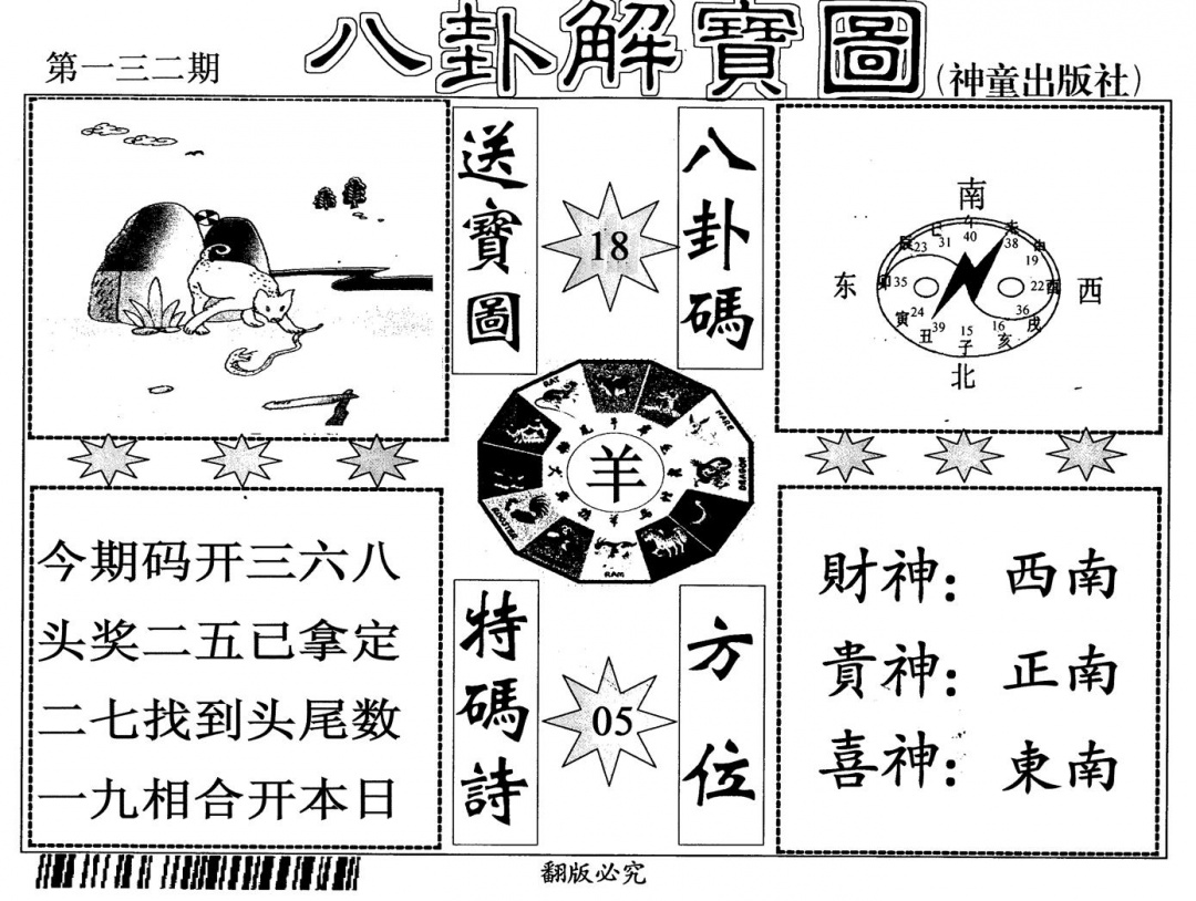 六合彩132期八卦解宝图(黑白)