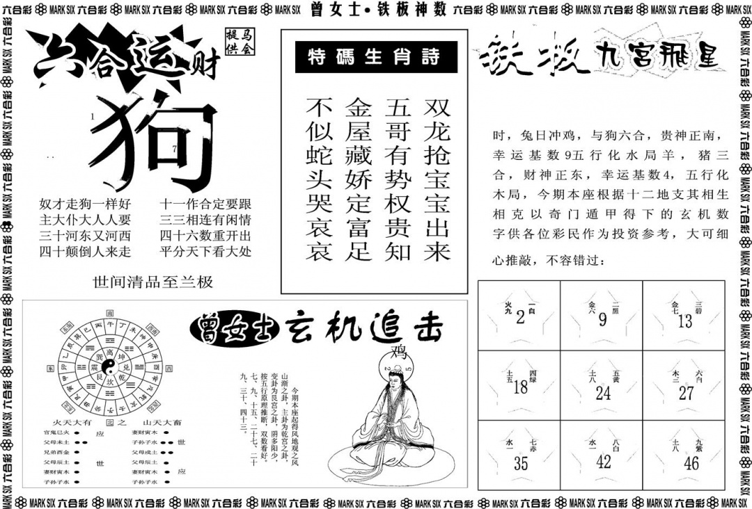 六合彩132期另版曾女士铁板B(黑白)