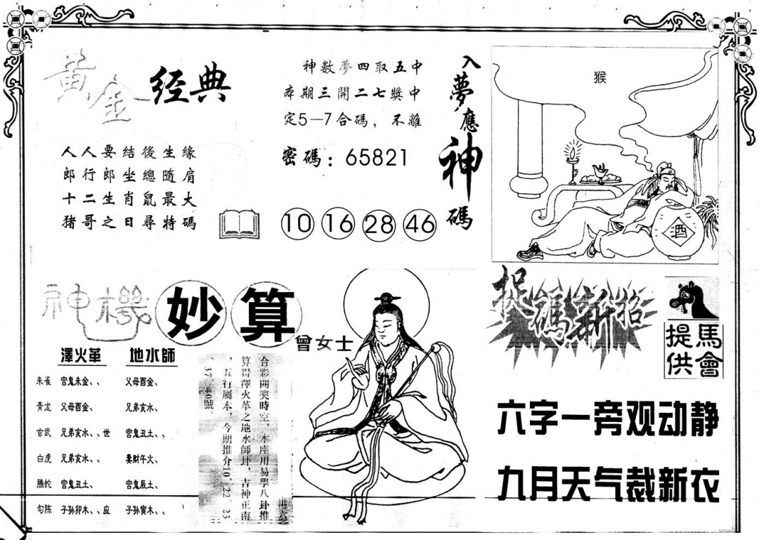 六合彩132期另版老版曾女士B(黑白)