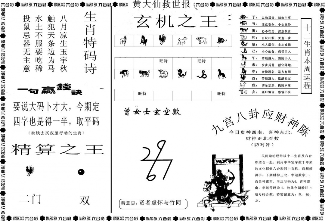 六合彩132期另版黄大仙救世B(黑白)