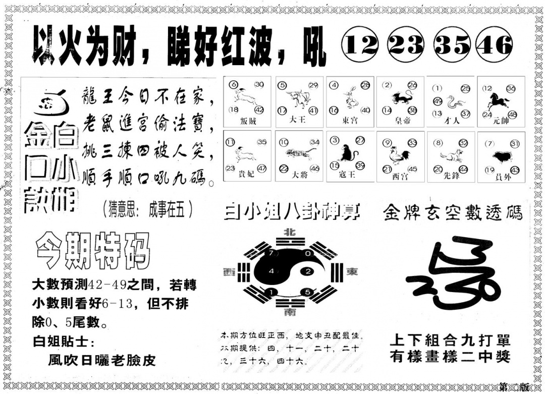 六合彩132期另版白姐内幕B(黑白)