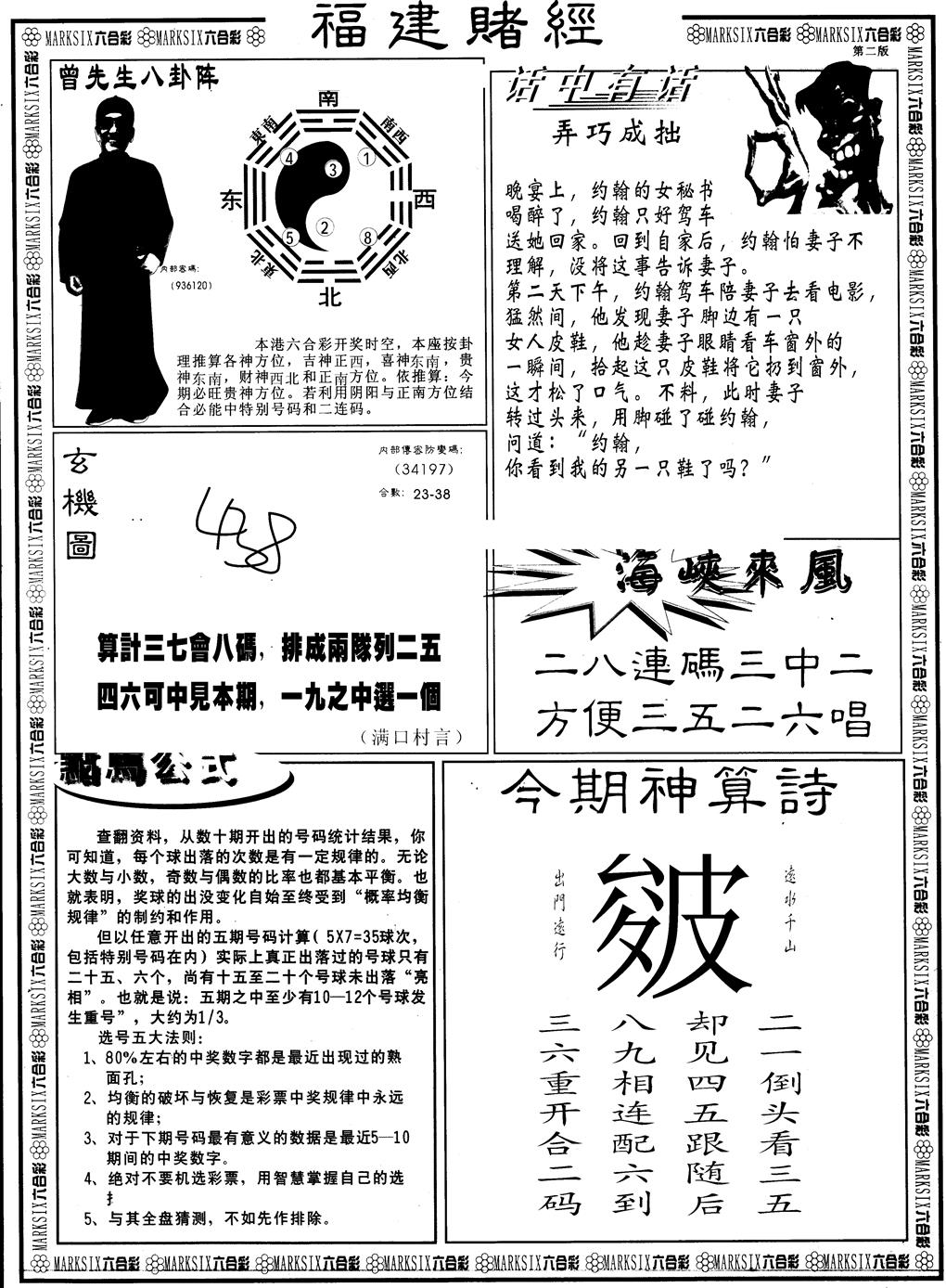 六合彩132期另版福建赌经B(黑白)