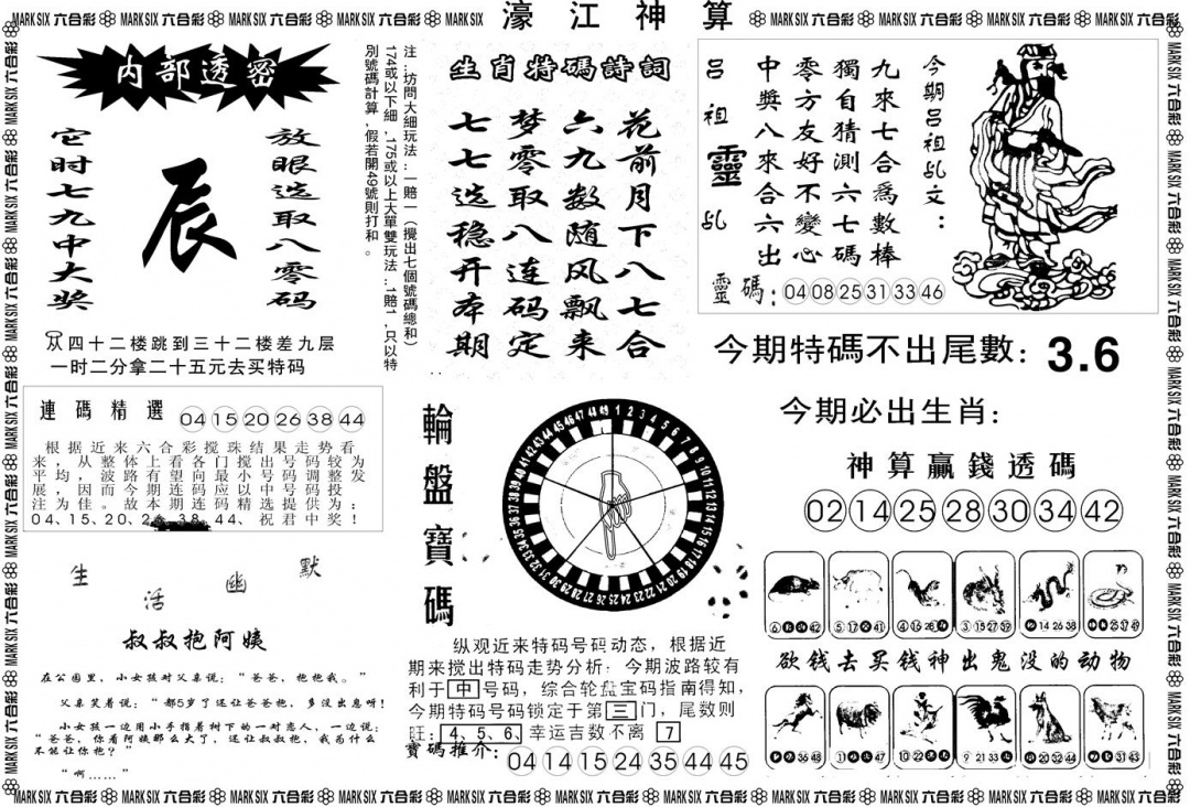 六合彩132期另版濠江神算B(黑白)