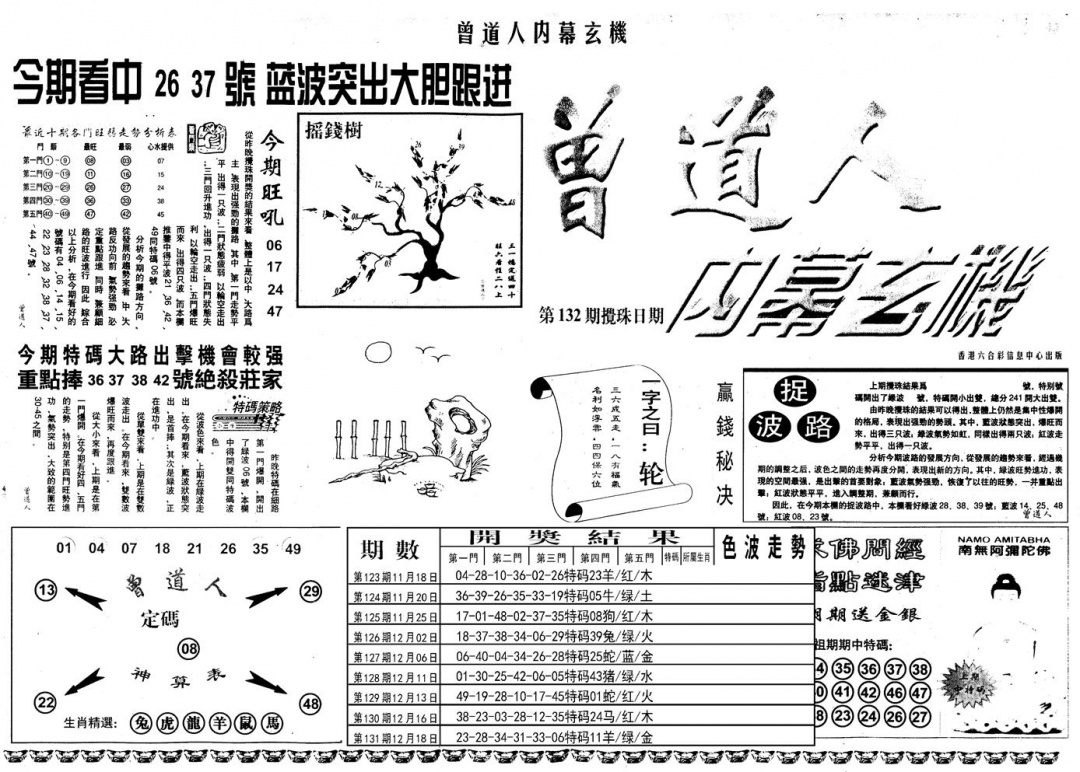 六合彩132期另内幕A(黑白)