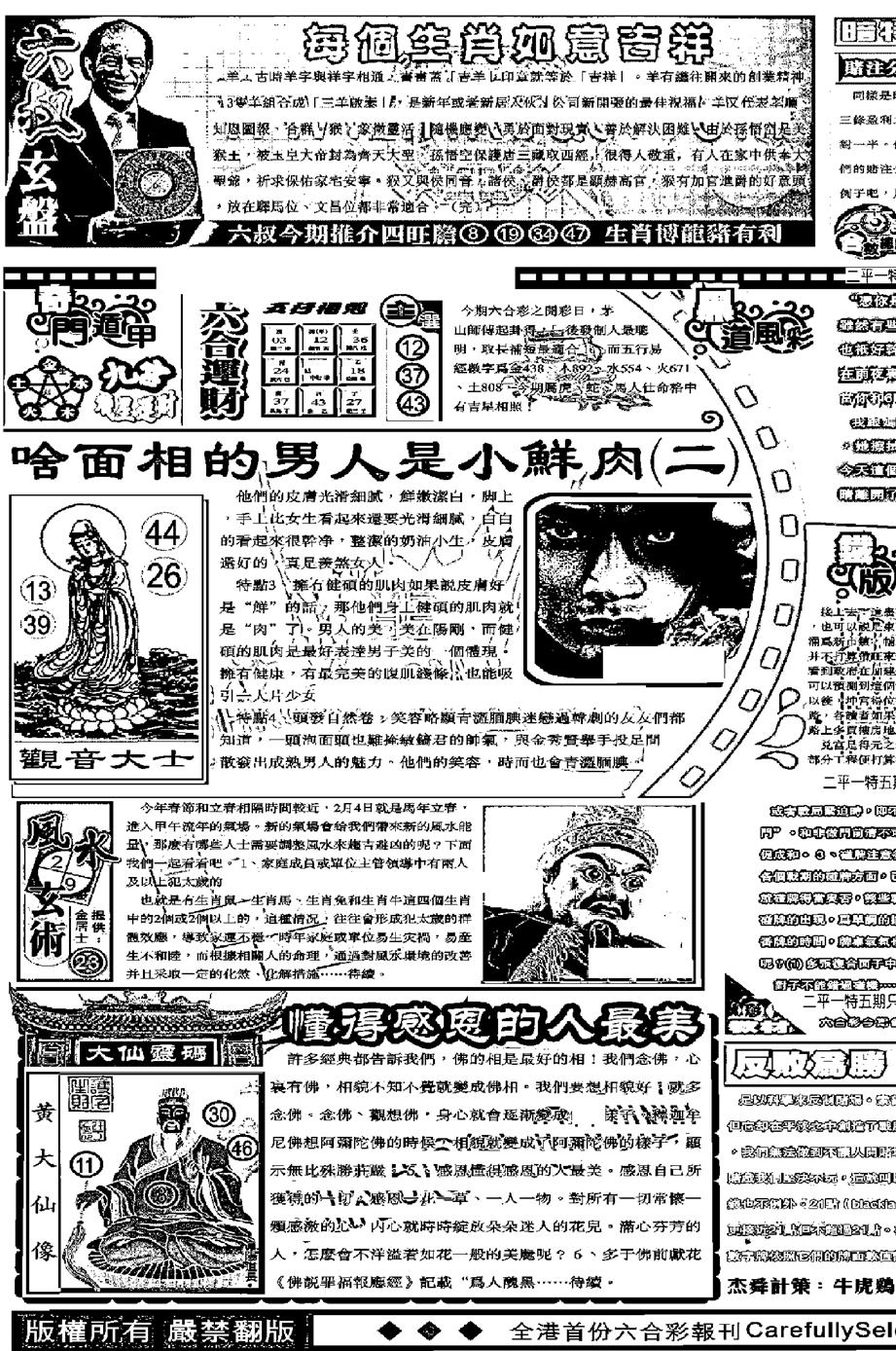 六合彩132期另版精选A(黑白)