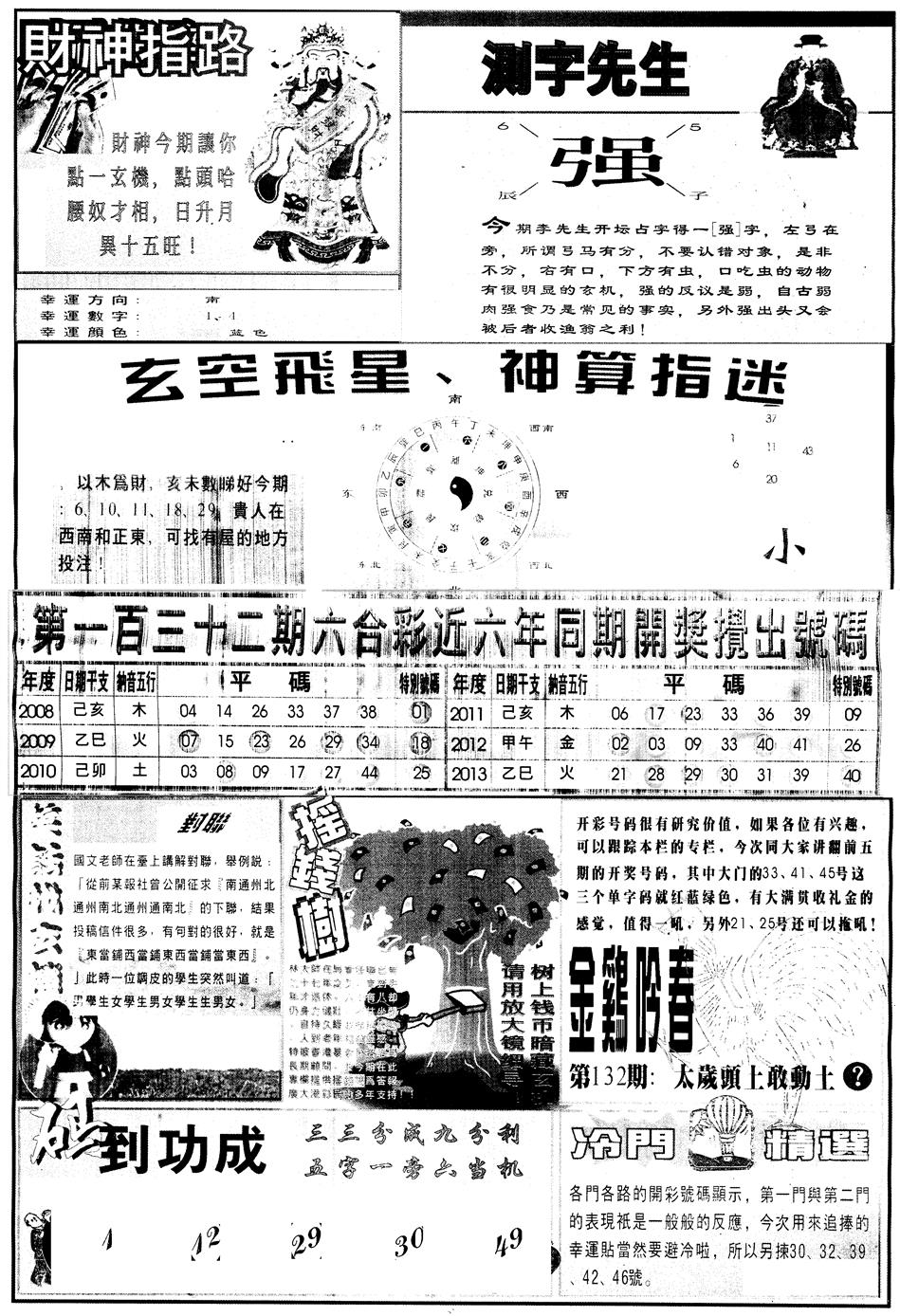 六合彩132期另中四柱B(黑白)