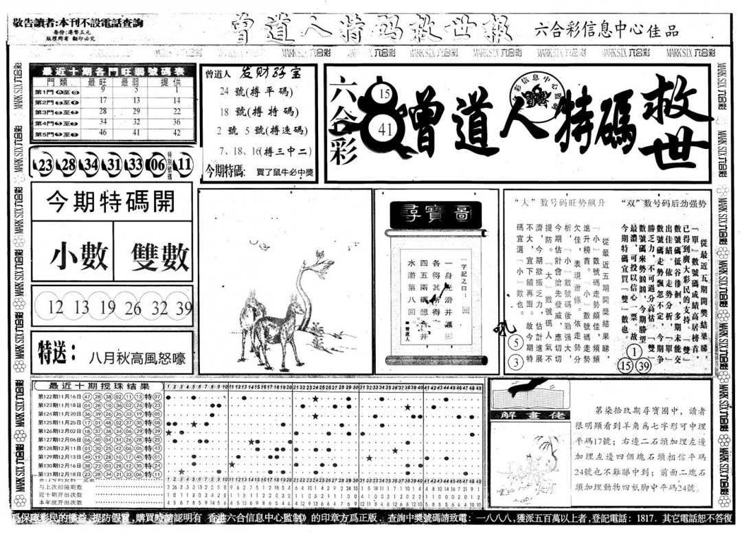 六合彩132期另版曾道特码救世A(黑白)