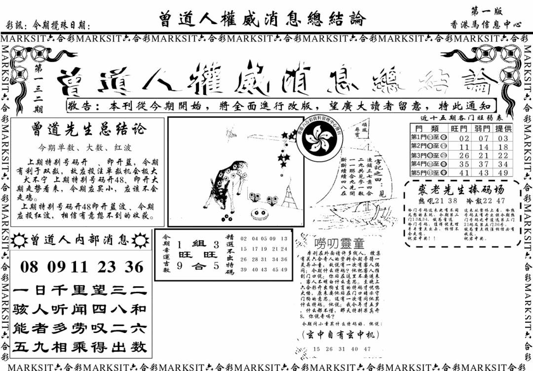 六合彩132期另版权威消息A(黑白)