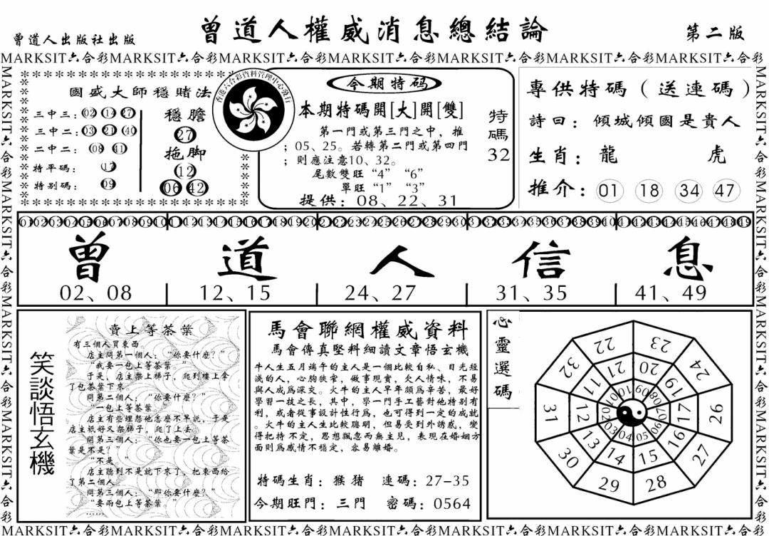 六合彩132期另版权威消息B(黑白)
